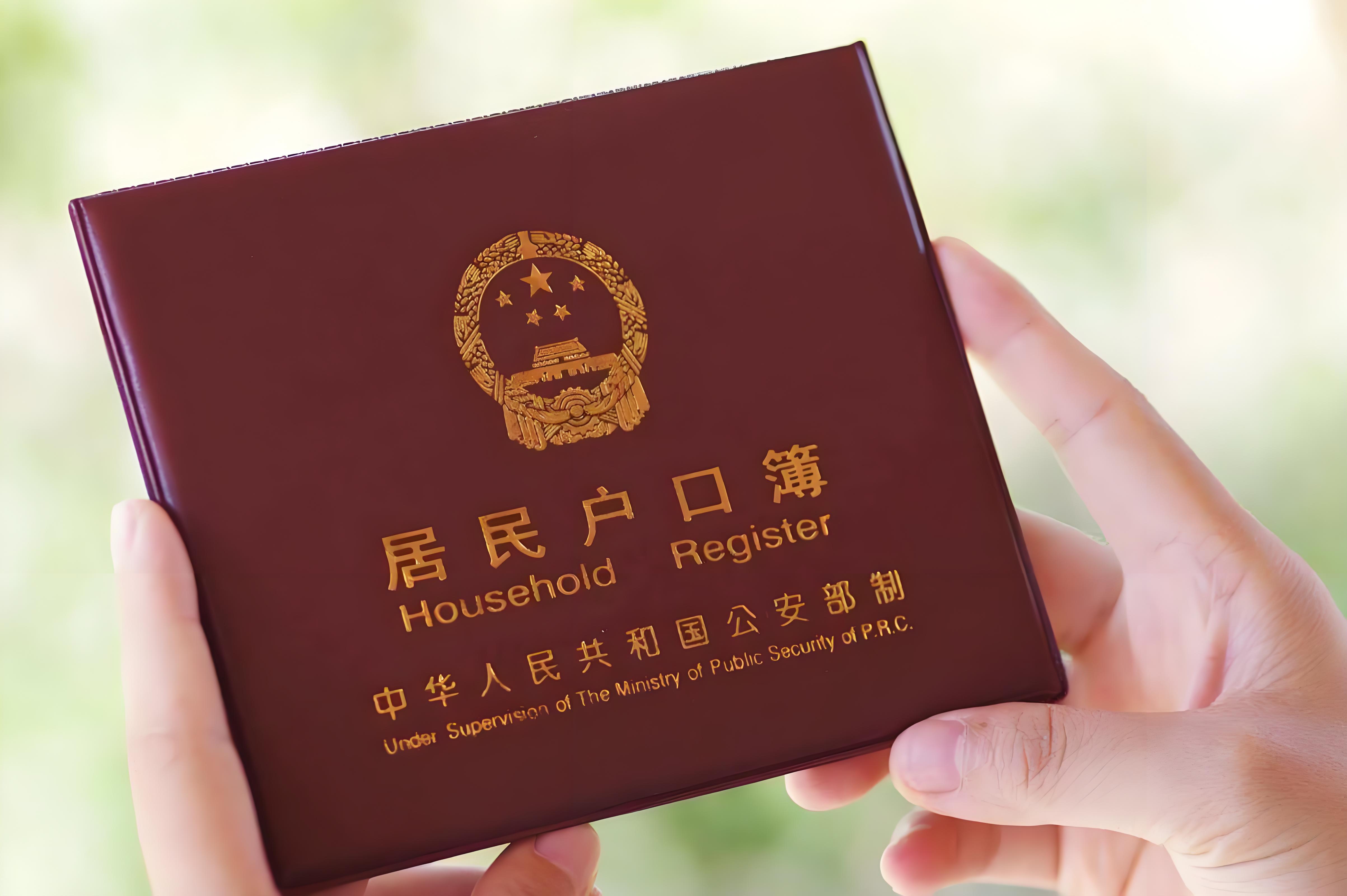 北京毕业生如何顺利落户指南